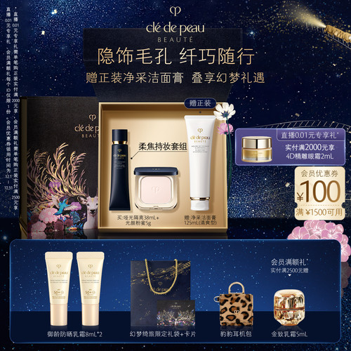 【新年礼物】肌肤之钥CPB哑光长管+光颜粉蜜隔离防晒持久定妆控油