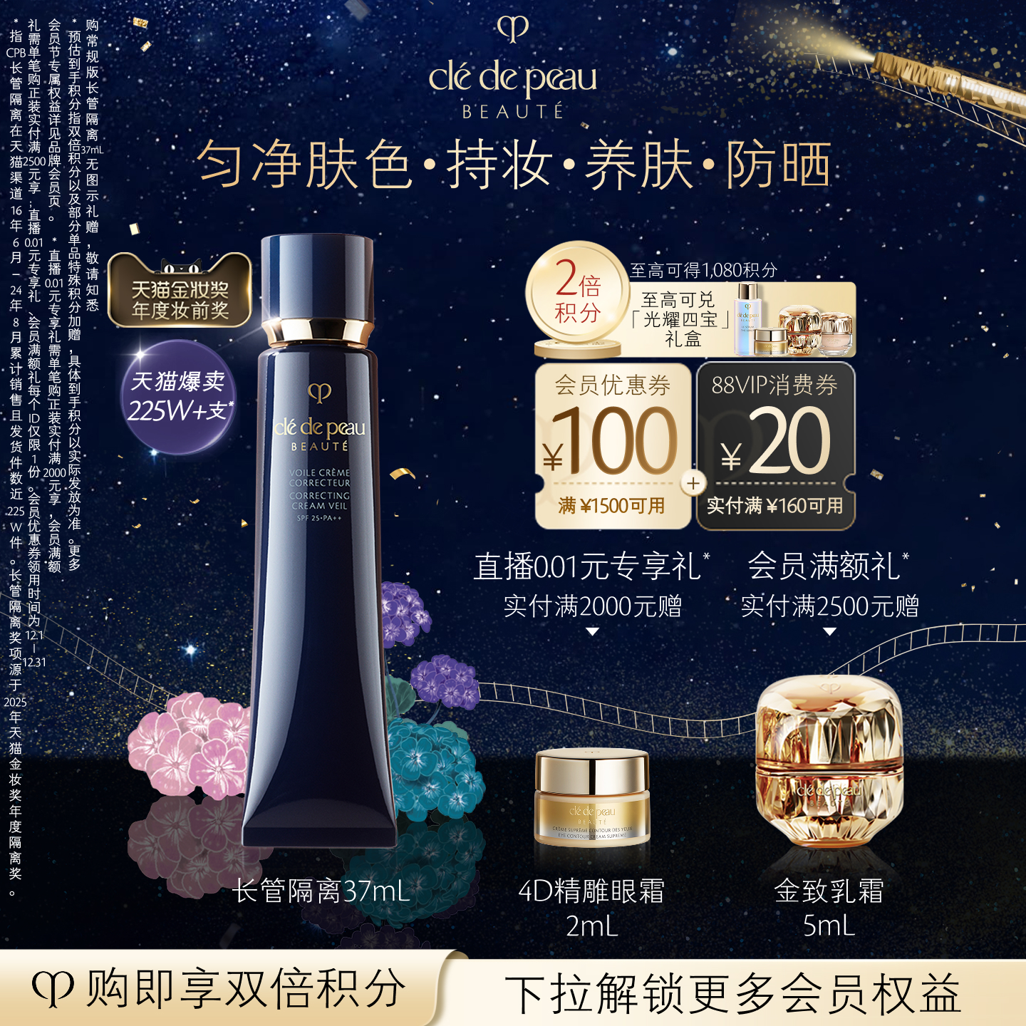 肌肤之钥CPB长管隔离光凝润采