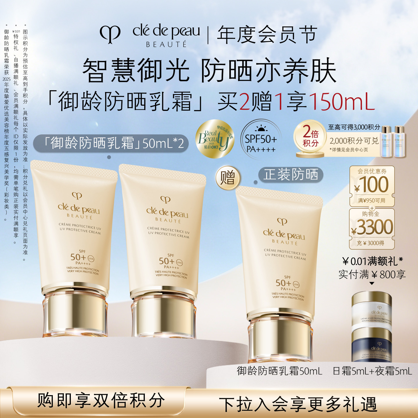 【官方正品】肌肤之钥CPB御龄防晒霜养肤防晒SPF50+紧致抗皱