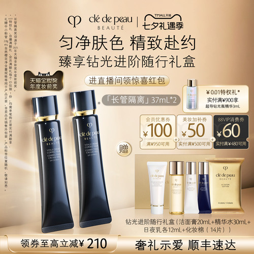 肌肤之钥长管隔离底妆自然细腻