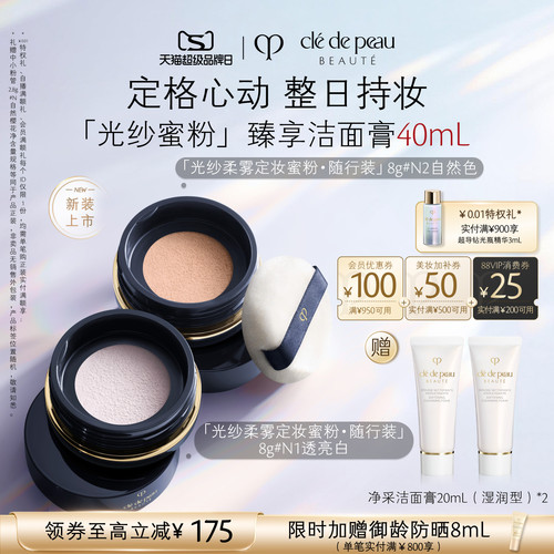 CPB/肌肤之钥定妆控油散粉蜜粉