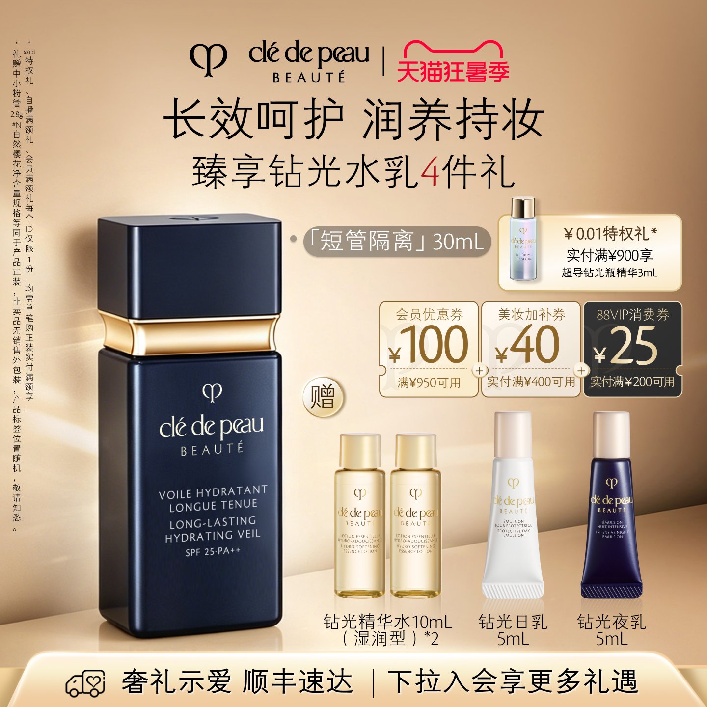 【官方正品】肌肤之钥CPB短管隔离光透水漾妆前乳持妆保湿防晒