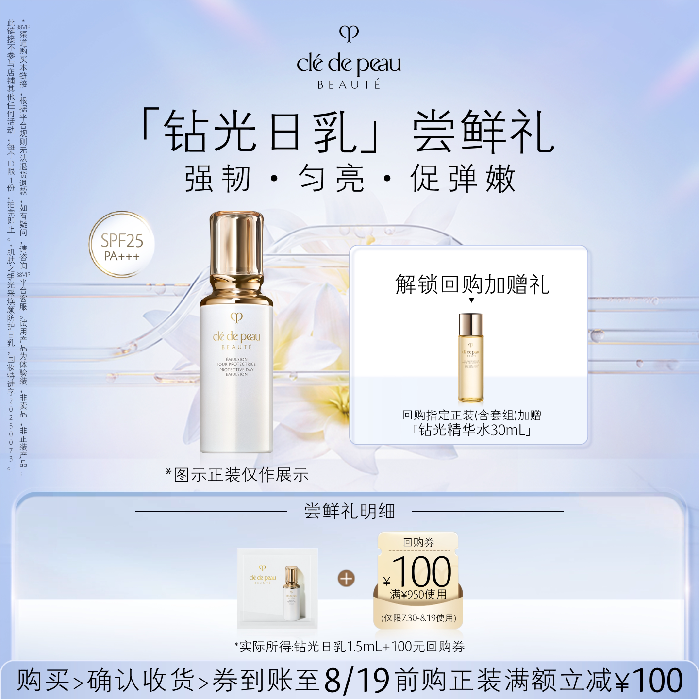 【新品派样】肌肤之钥「钻光日乳」尝鲜礼强韧·匀亮·促弹嫩
