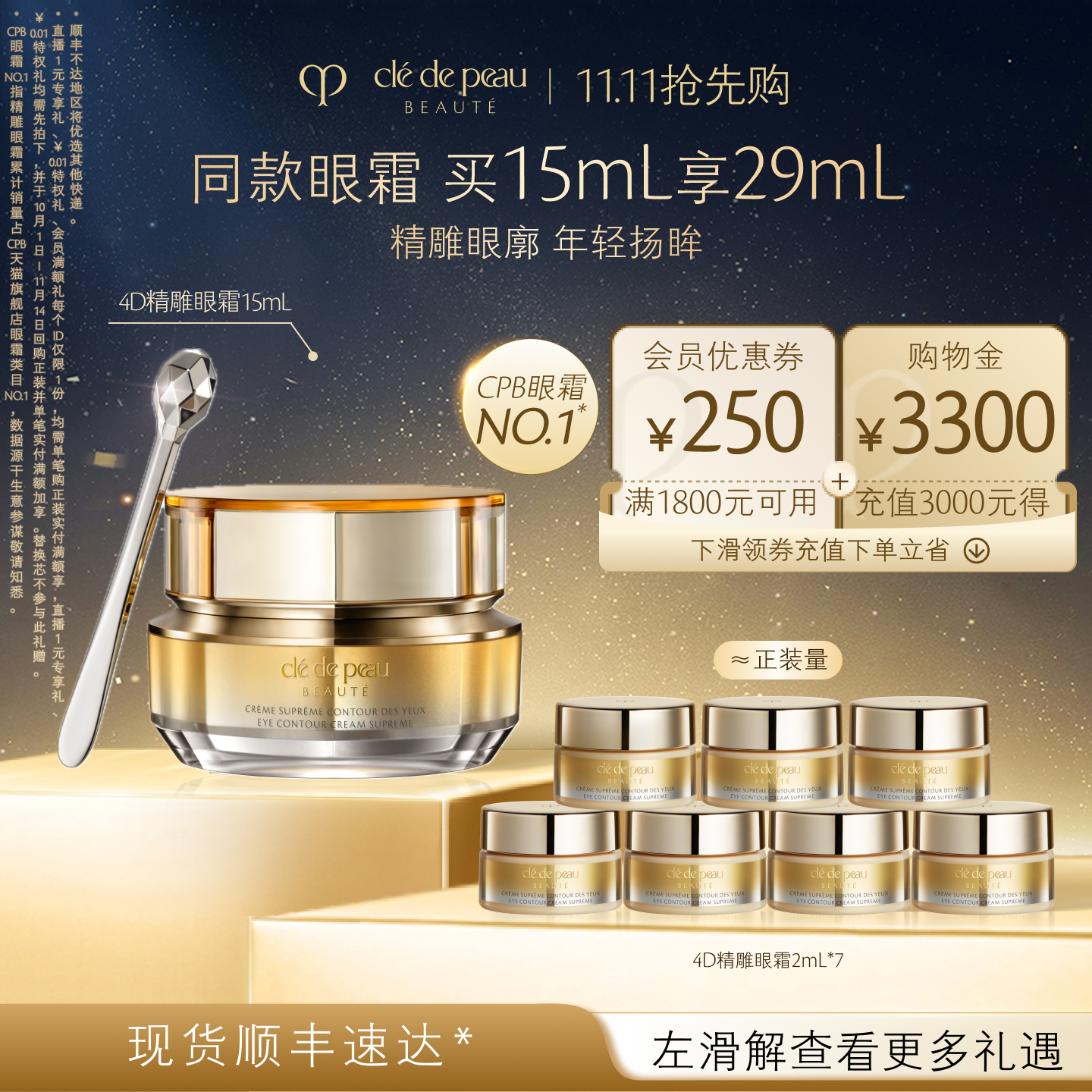 CPB/肌肤之钥4D眼霜紧致御纹