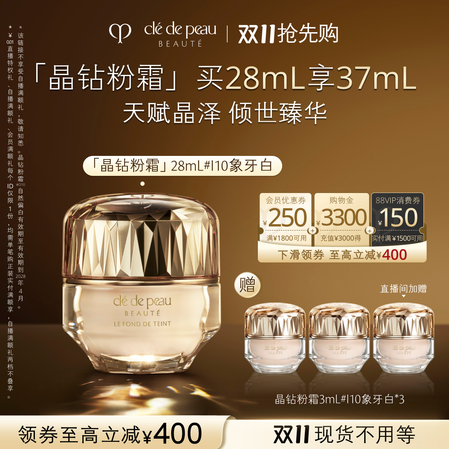 【双11抢先购】肌肤之钥CPB晶钻粉霜贵妇粉底液底妆防晒美容修饰