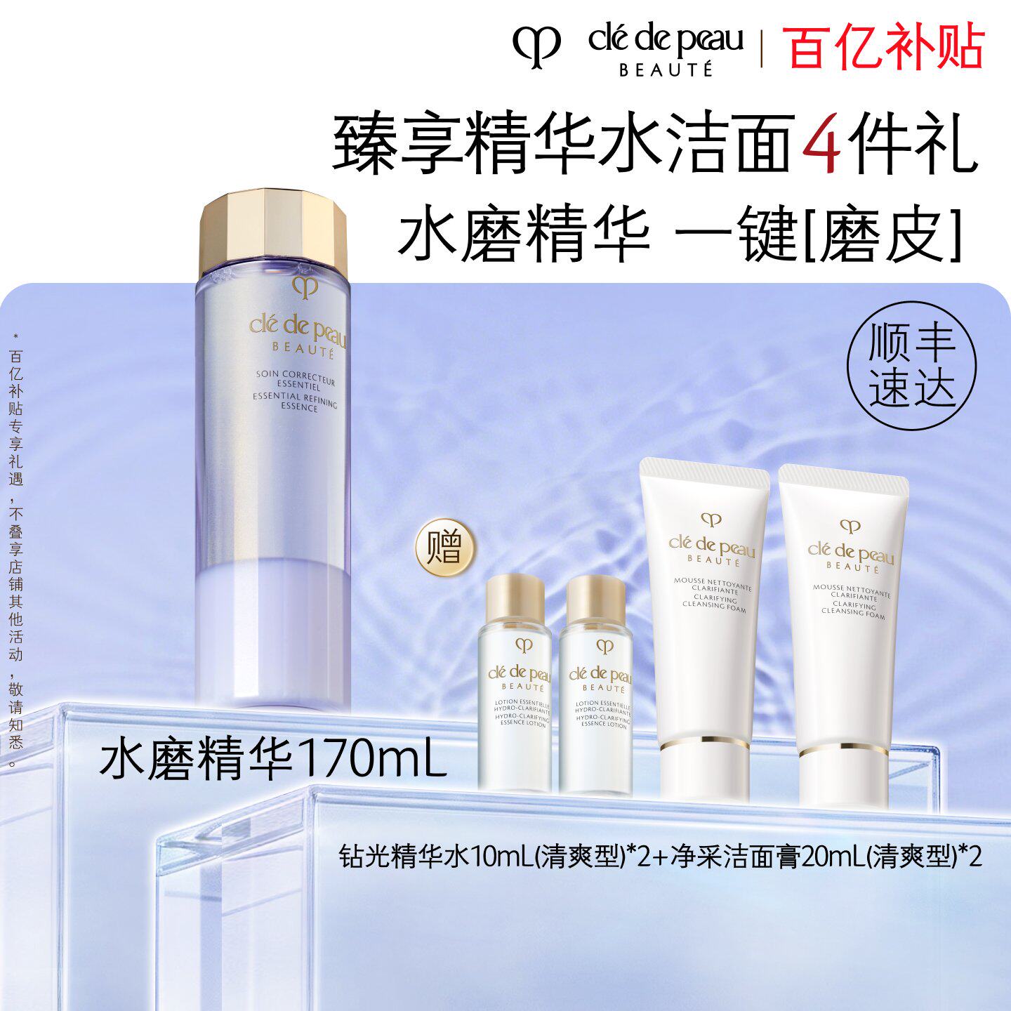 【百亿补贴】肌肤之钥CPB水磨精华沁肌调理精华露补水修护保湿