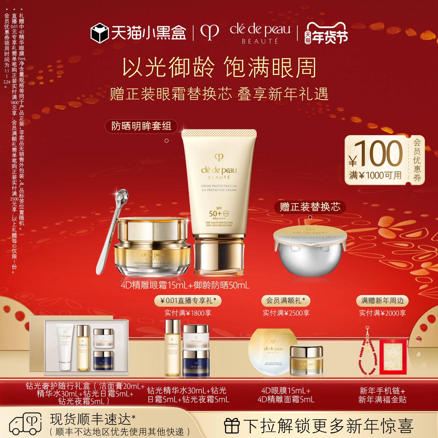 【新年礼物】肌肤之钥CPB防晒眼霜套装 高倍防晒紧致御纹