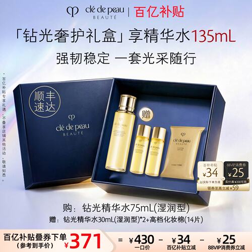 肌肤之钥CPB钻光精华水