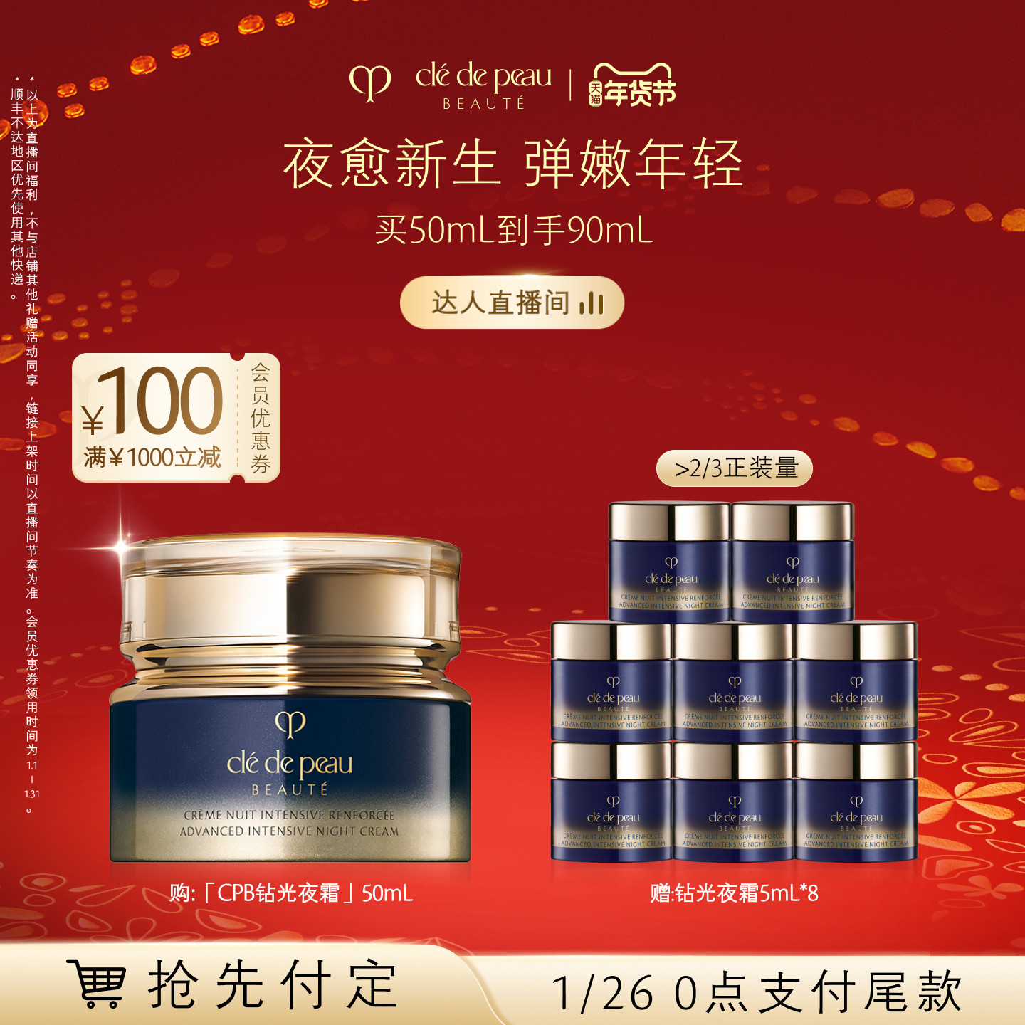 【交个朋友年货节】肌肤之钥CPB钻光夜霜修护面霜保湿紧致,美容护肤/美体/精油,乳液/面霜,淘宝优惠券,粉丝福利购,淘宝优惠卷