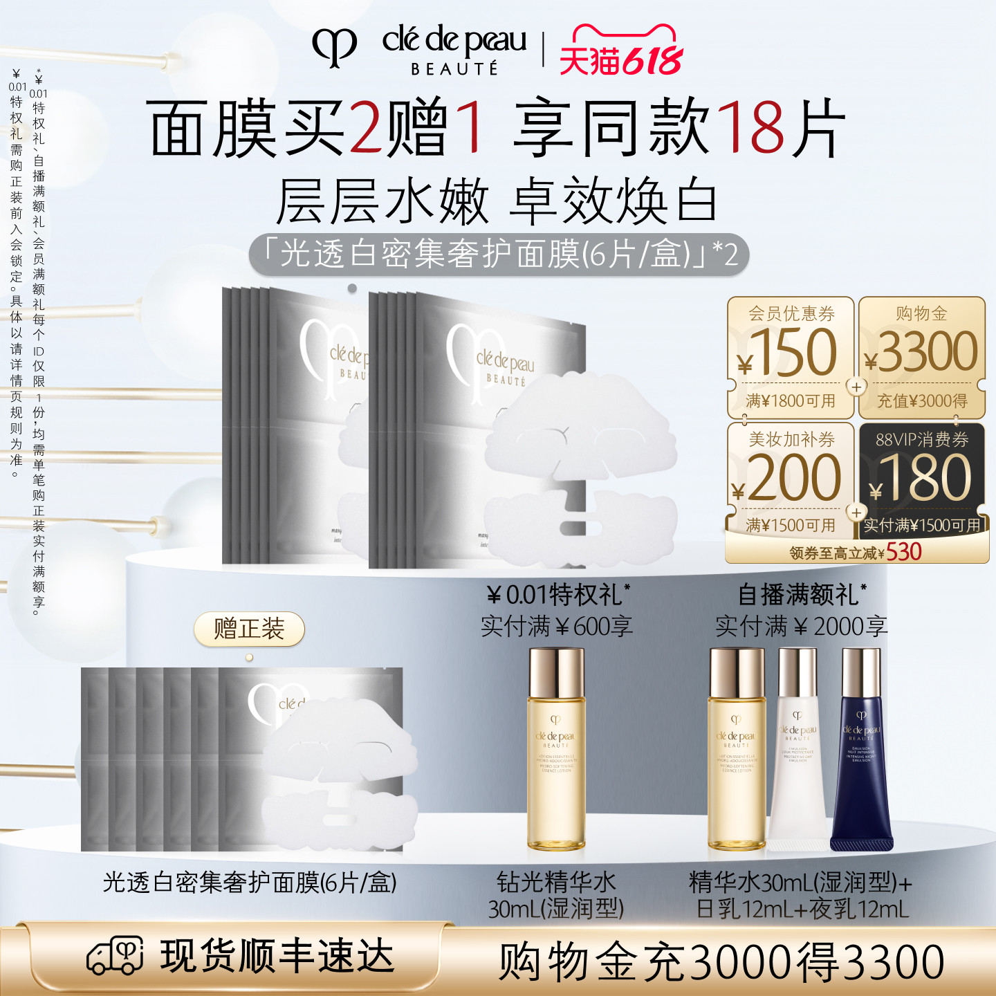 【618立即抢购】肌肤之钥CPB面膜 光透白密集奢护面膜补水保湿