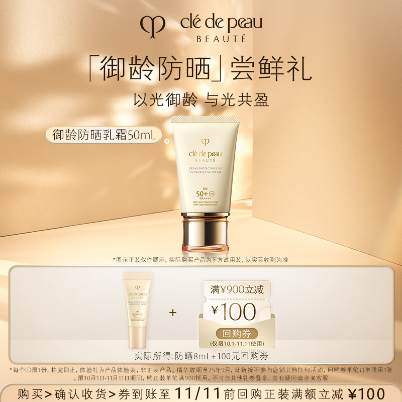 【会员专享】肌肤之钥 全新御龄防晒8mL