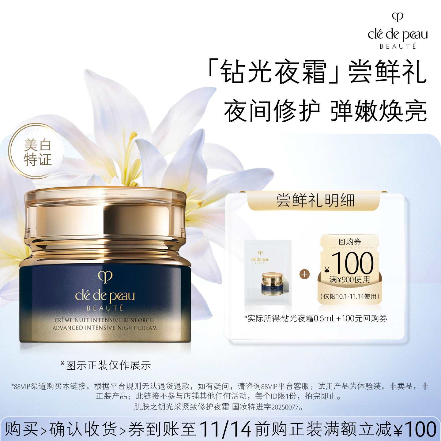 肌肤之钥夜霜0.6ml 1元 - 86线报