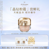 倾世臻华 肌肤之钥「晶钻粉霜」尝鲜礼天赋晶泽 会员专享