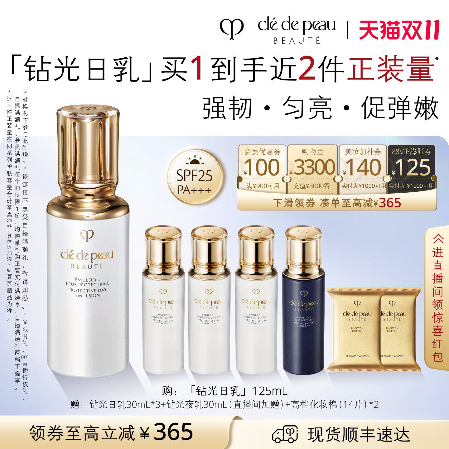 【双11立即抢购】肌肤之钥CPB钻光日乳液日间美白抗皱紧致抗老