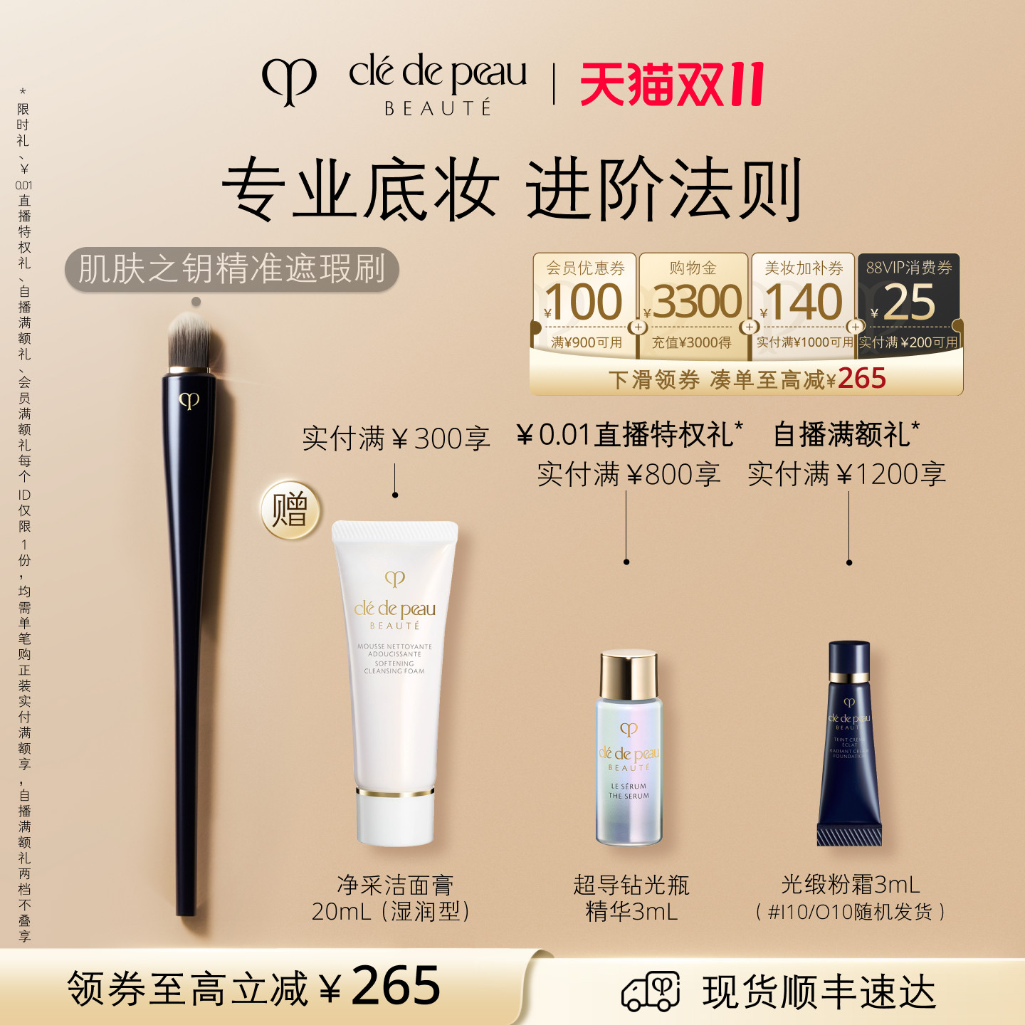 【顺丰速达】肌肤之钥CPB粉底刷 精准遮瑕刷精修