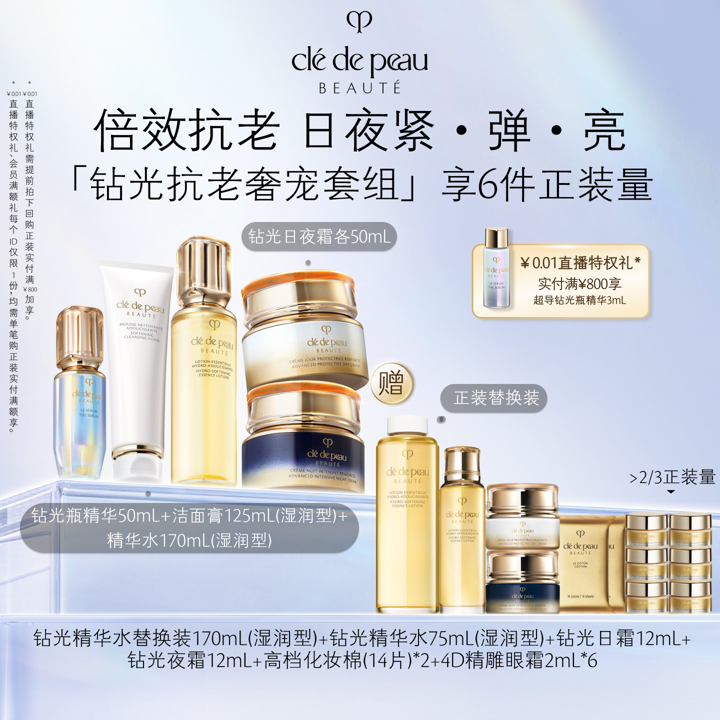 【官方正品】肌肤之钥CPB钻光抗老奢护套装保湿日夜霜精华紧致