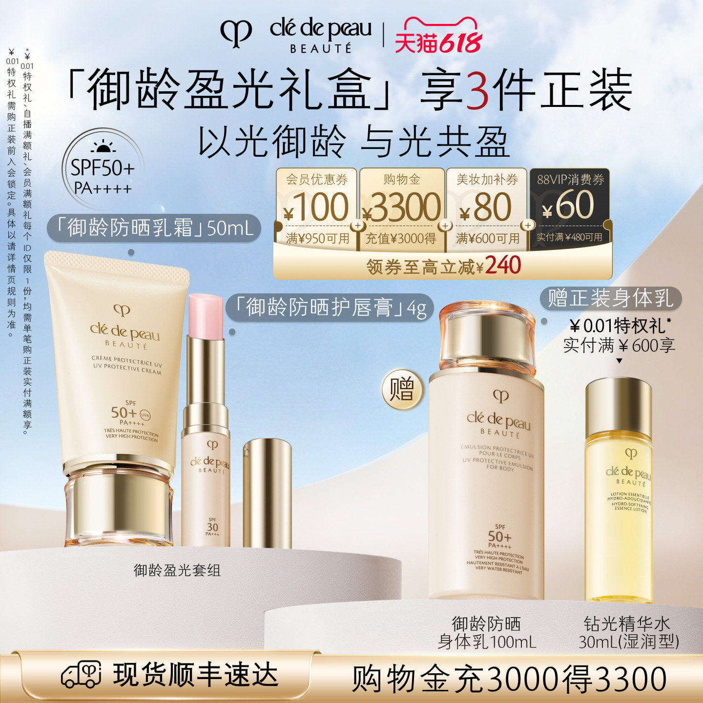 【618立即抢购】肌肤之钥CPB御龄防晒+防晒护唇膏套装通勤护肤