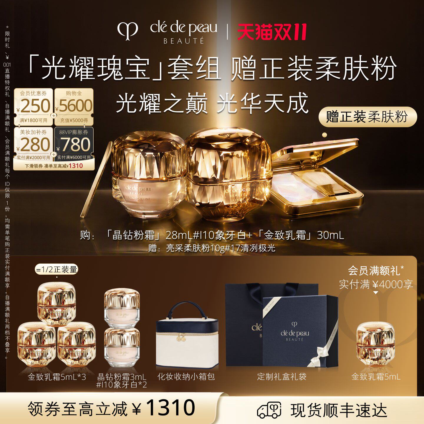 【双11立即抢购】肌肤之钥CPB金致乳霜面霜晶钻粉霜修护保湿紧致
