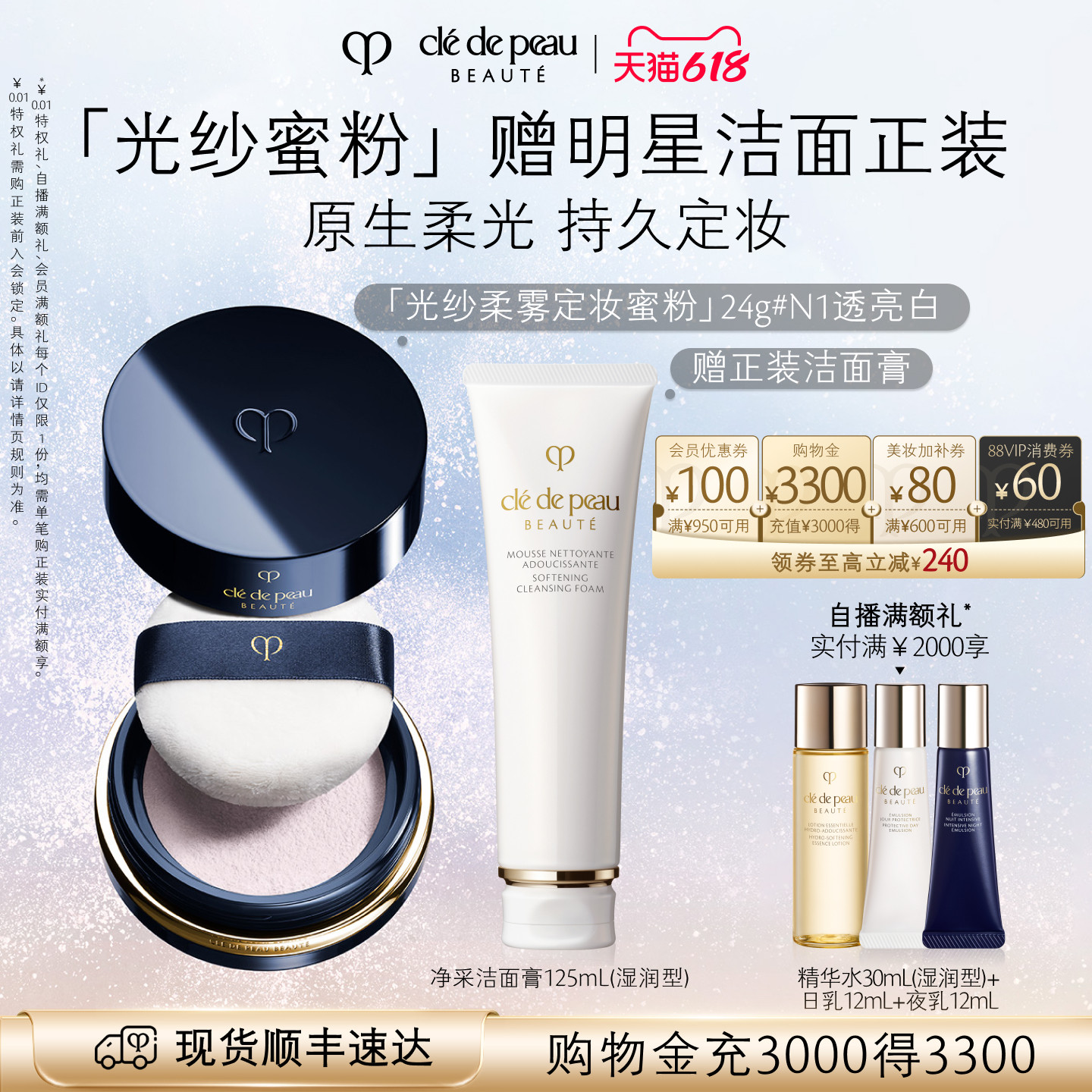 【38现货立抢】肌肤之钥CPB光纱蜜粉散粉定妆粉细腻控油持久经典