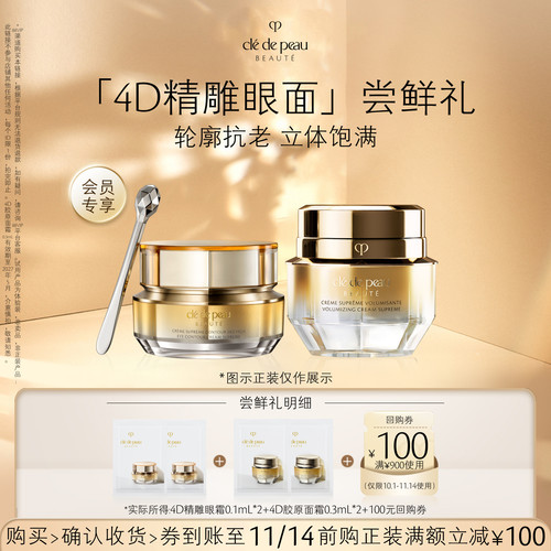 4D精雕眼霜0.1mL*2+面霜0.3ml*2