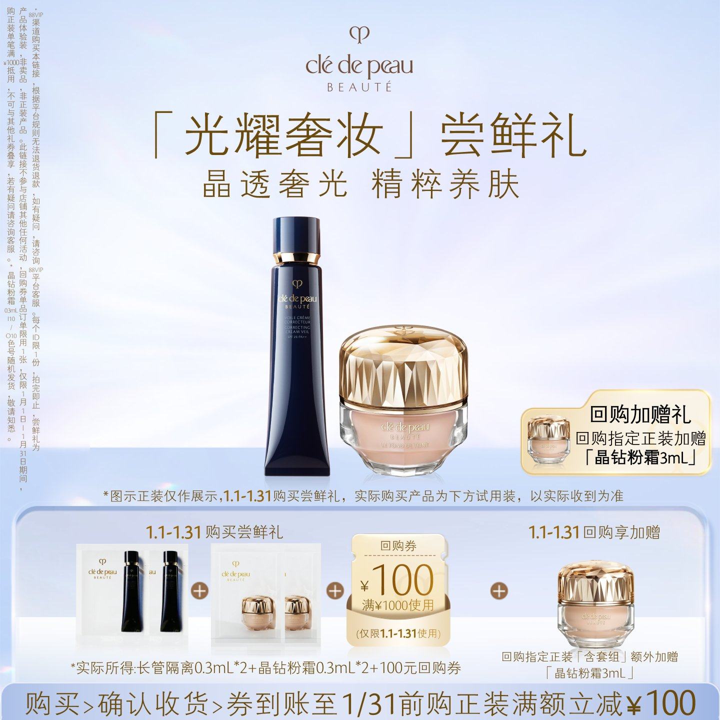 【会员专享】肌肤之钥「光耀奢妆」尝鲜礼晶透奢光 精粹养肤