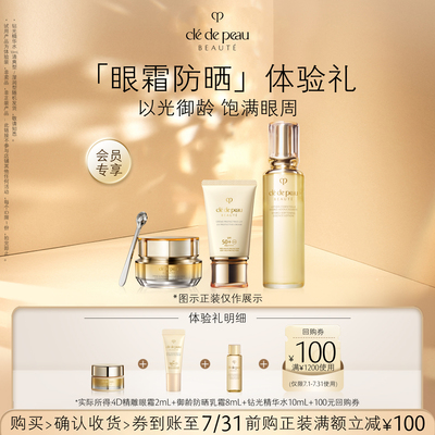 【达人派样】CPB肌肤之钥眼霜2ml+防晒8ml+精华水10ml