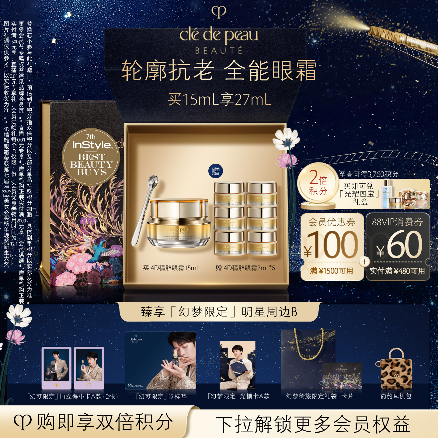 CPB/肌肤之钥4D眼霜紧致御纹