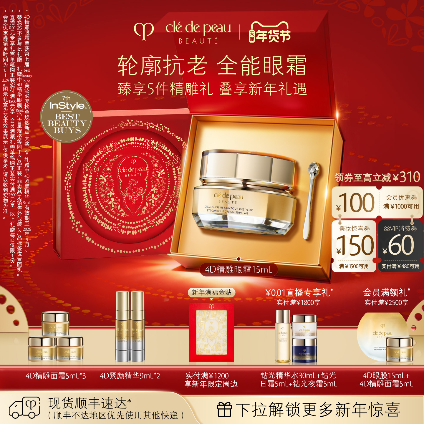 【顺丰速达】肌肤之钥CPB4D精雕眼霜紧致抗老滋养抗皱眼部护肤