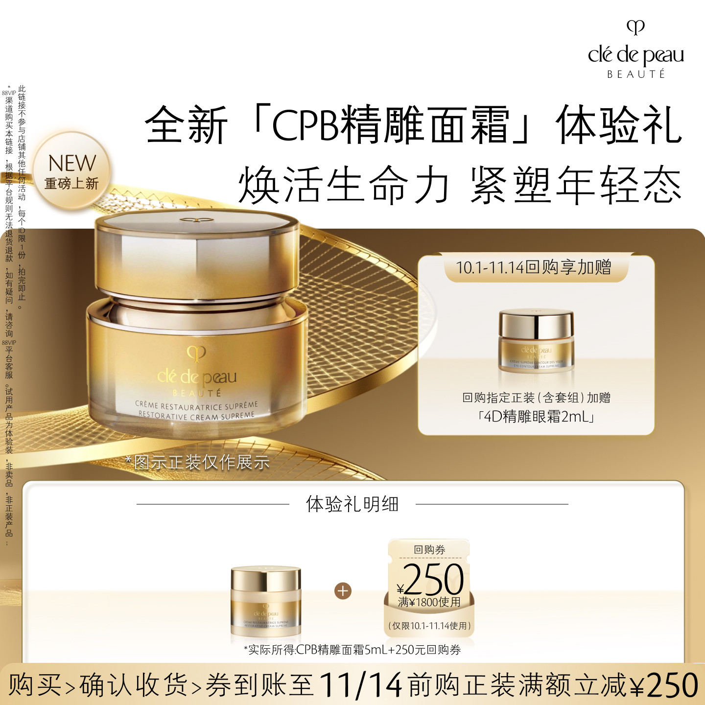 【新品派样】肌肤之钥 全新CPB「精雕面霜」体验礼焕活生命力