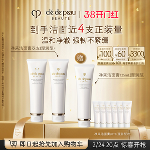 【李佳琦直播】肌肤之钥CPB洗面奶净采洁面膏