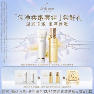 肌肤之钥「匀净柔嫩套组」尝鲜礼温润净澈 派样 饱满弹嫩 新品