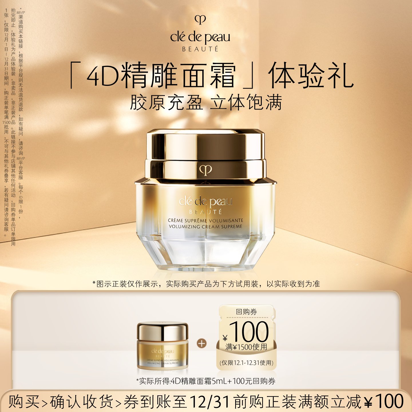 【会员专享】肌肤之钥「4D精雕面霜」体验礼胶原充盈 立体饱满