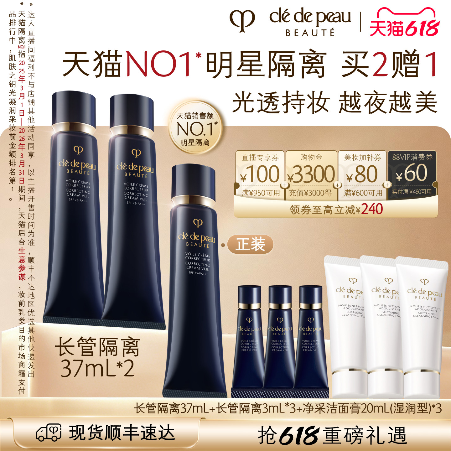 【李佳琦直播间618美妆品牌专场】肌肤之钥CPB长管隔离妆前霜