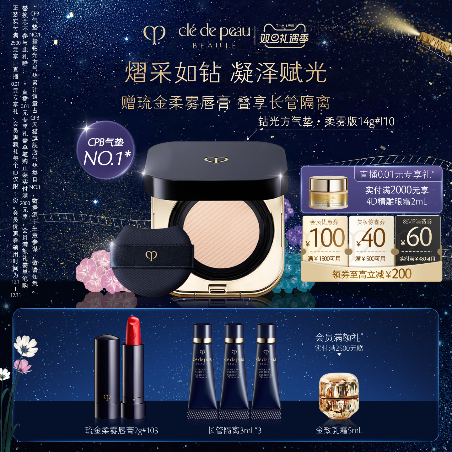 CPB/肌肤之钥光柔水凝气垫膏