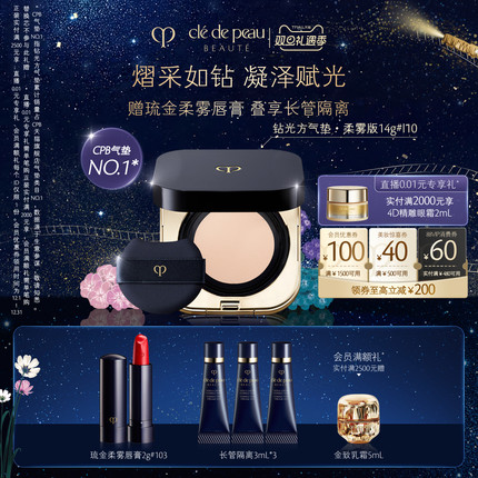 【圣诞礼物】肌肤之钥CPB光柔水凝气垫精华粉底膏防晒持久遮瑕