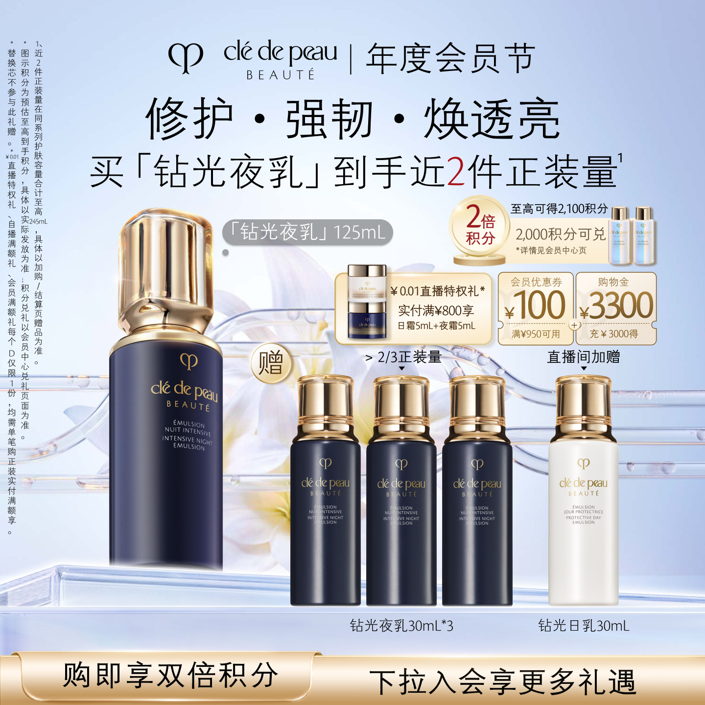 【顺丰速达】肌肤之钥CPB钻光焕颜夜乳液美白抗皱紧致抗皱抗老
