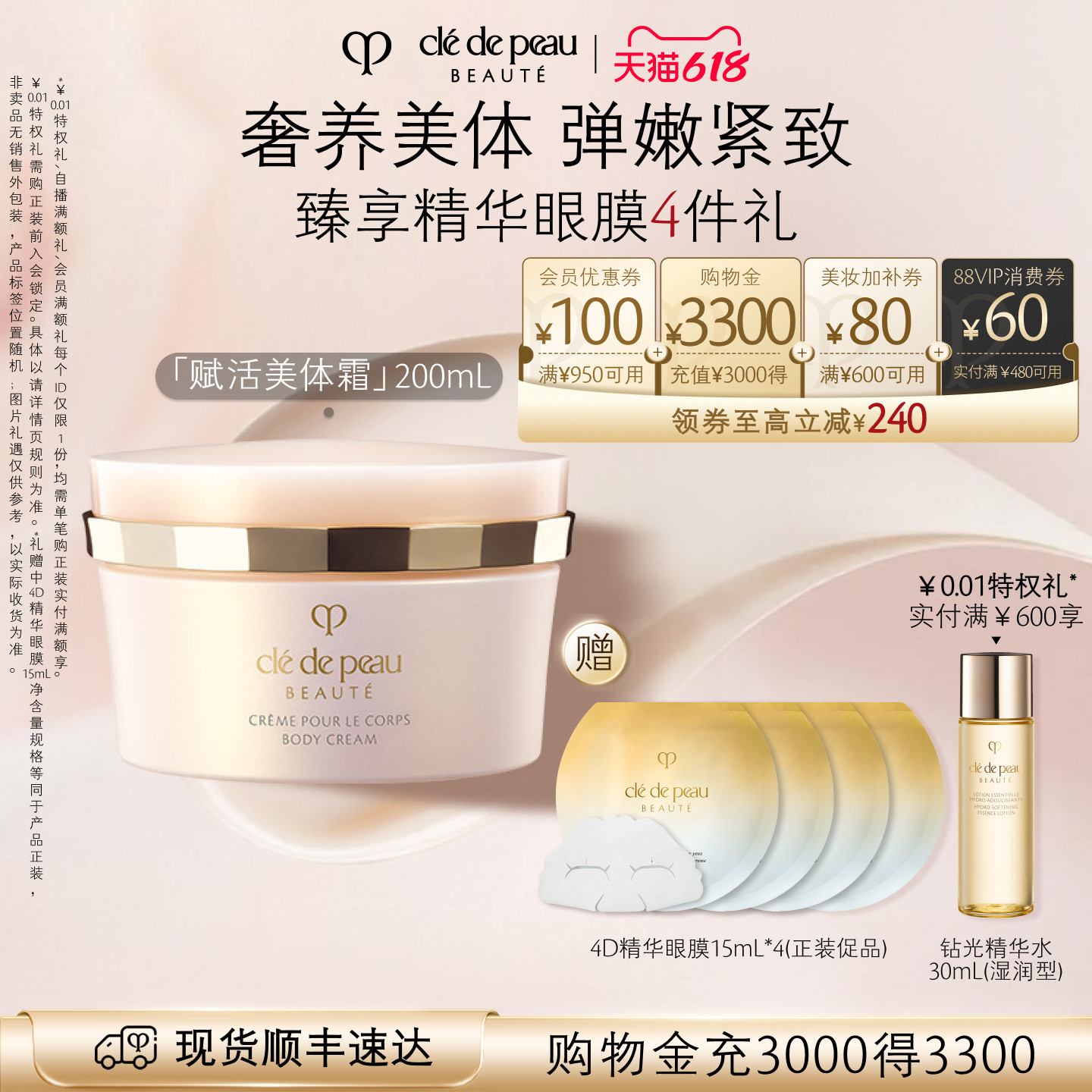 【618立即抢购】肌肤之钥CPB美体霜 舒润身体乳霜新品保湿紧致