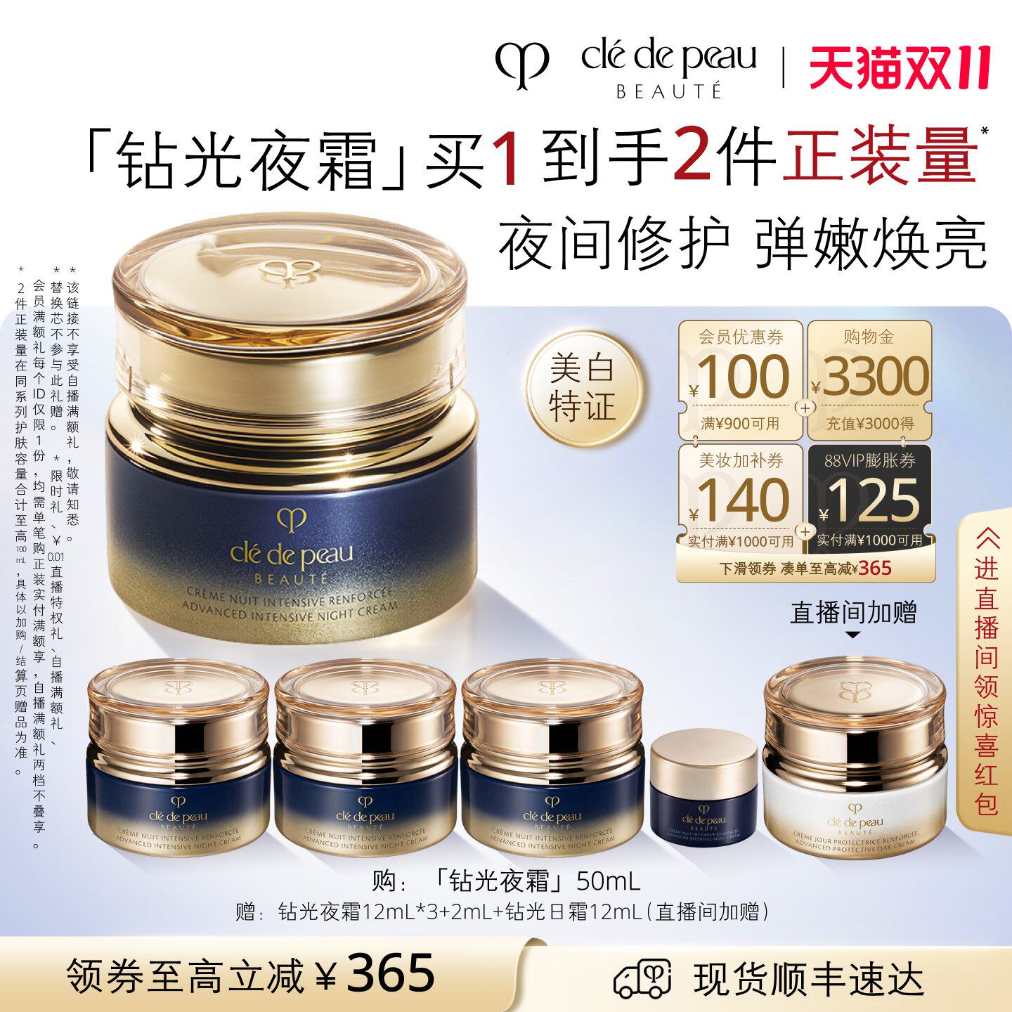 【双11现货】肌肤之钥CPB钻光修护夜霜抗皱紧致保湿美白修护面霜