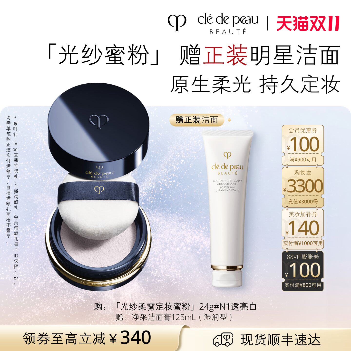 【刘诗诗同款】肌肤之钥CPB光纱蜜粉散粉定妆粉细腻控油美容修饰