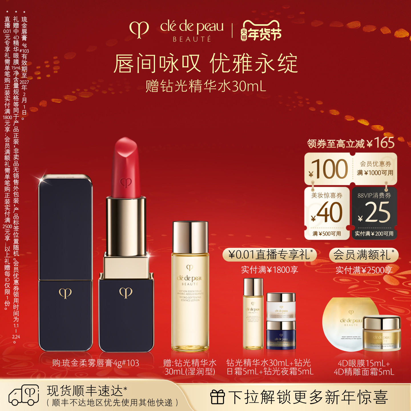 【新年礼物】肌肤之钥CPB口红#103女王色琉金唇膏正红