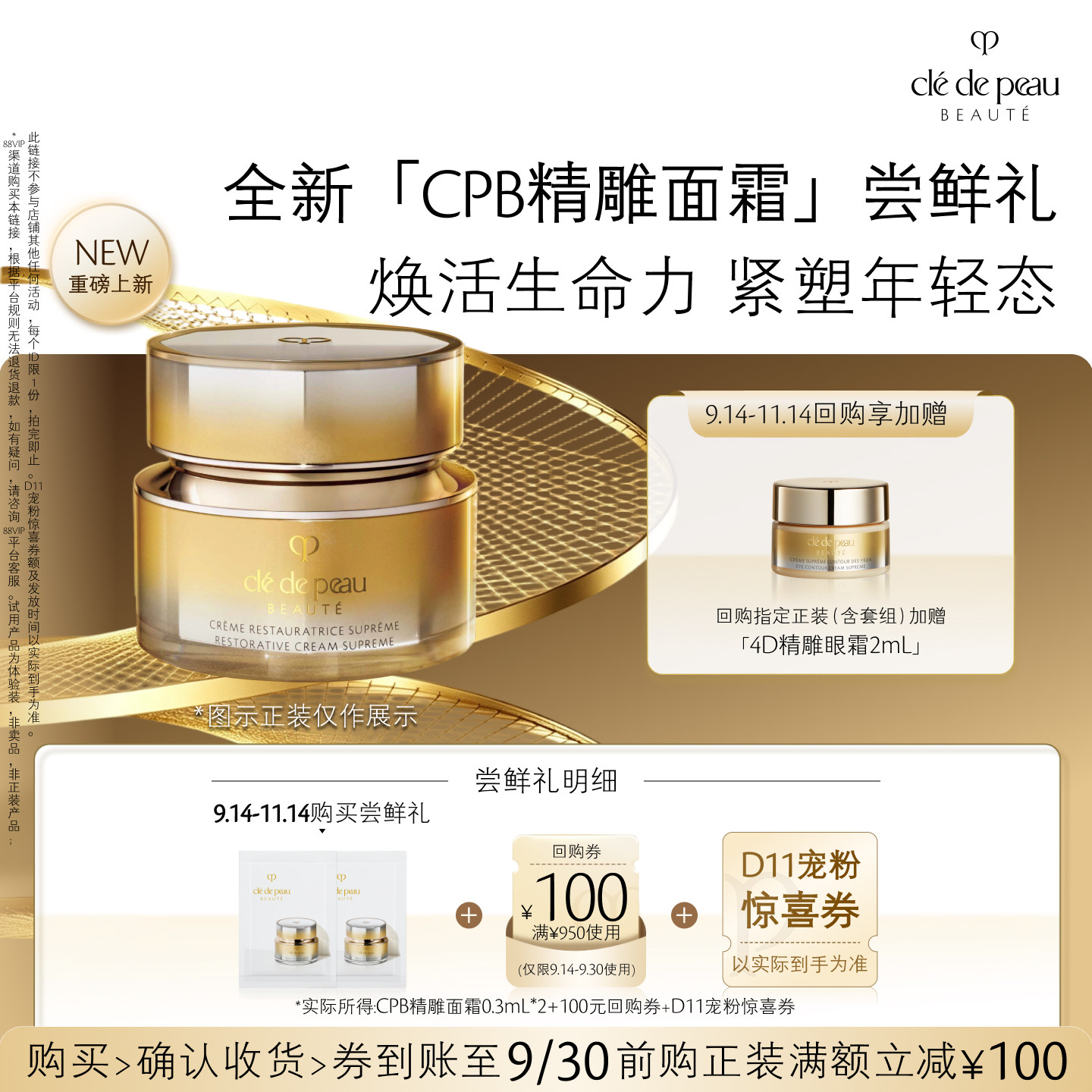 【新品派样】肌肤之钥 全新CPB「精雕面霜」尝鲜礼焕活生命力
