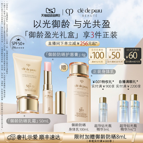 cpb/肌肤之钥御龄防晒+防晒唇膏