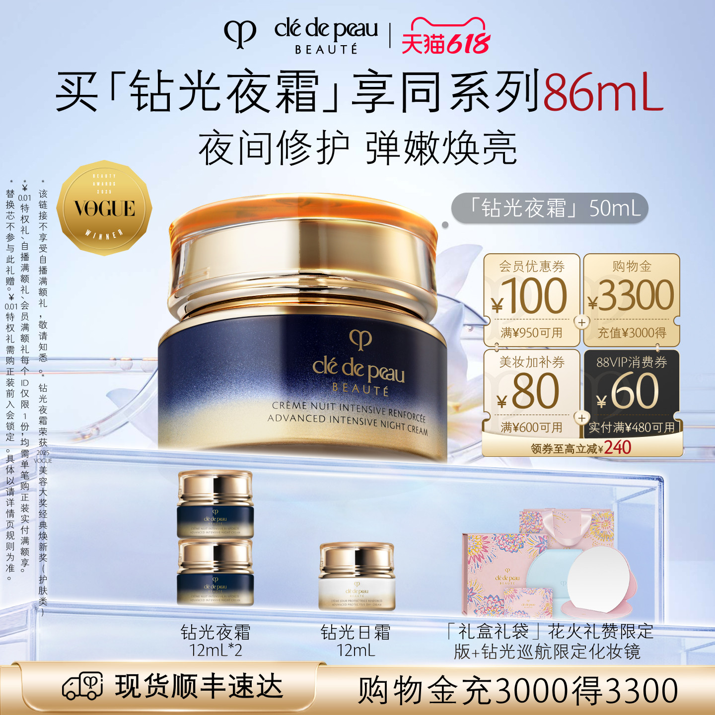 【店播专享】肌肤之钥CPB钻光修护夜霜抗皱保湿抗老美白礼物