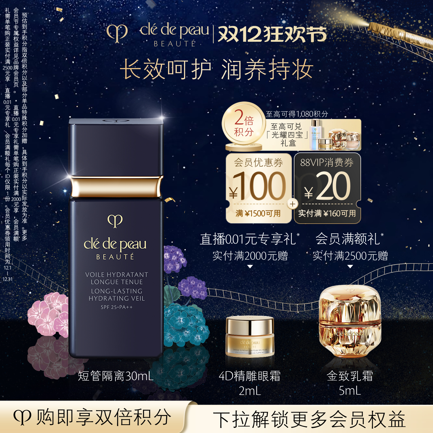 【官方正品】肌肤之钥CPB光透水漾妆前乳短管隔离保湿