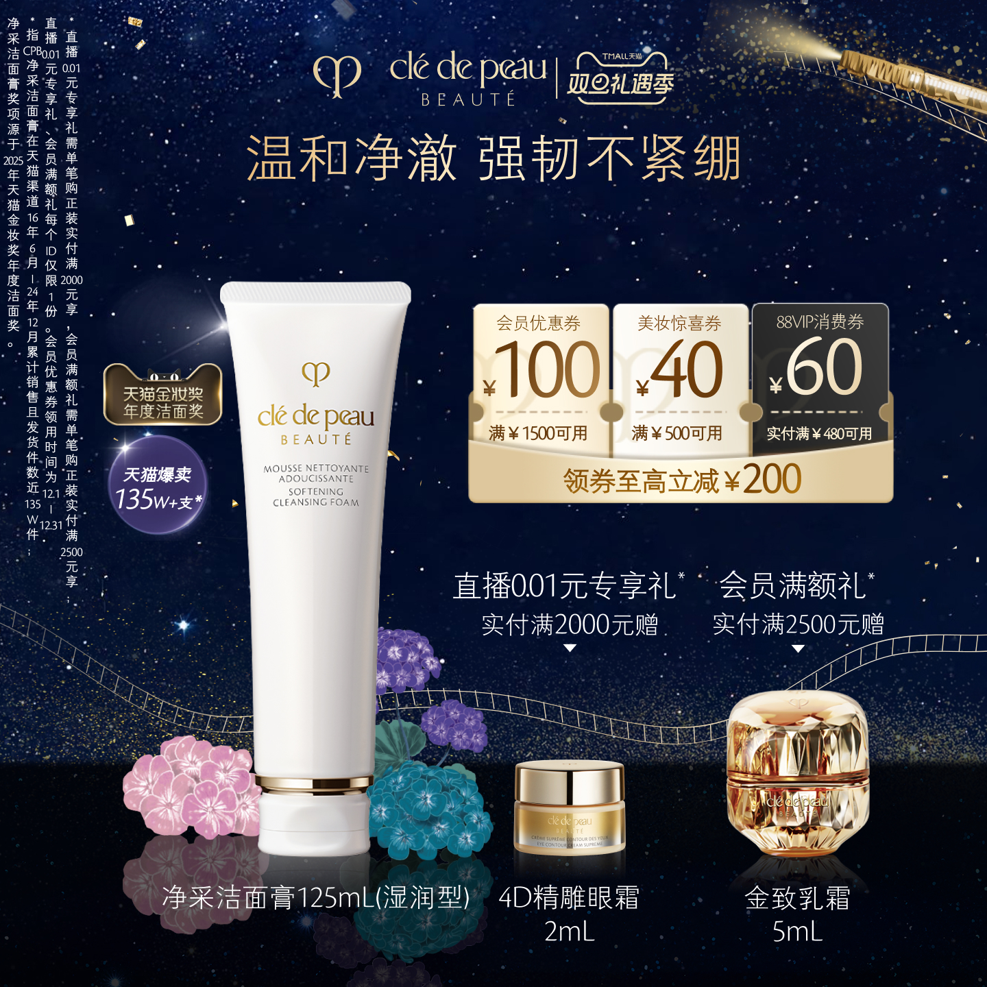 CPB/肌肤之钥洗面奶双支清爽湿润