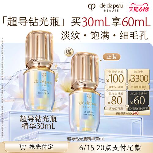 肌肤之钥CPB钻光超导钻光瓶精华