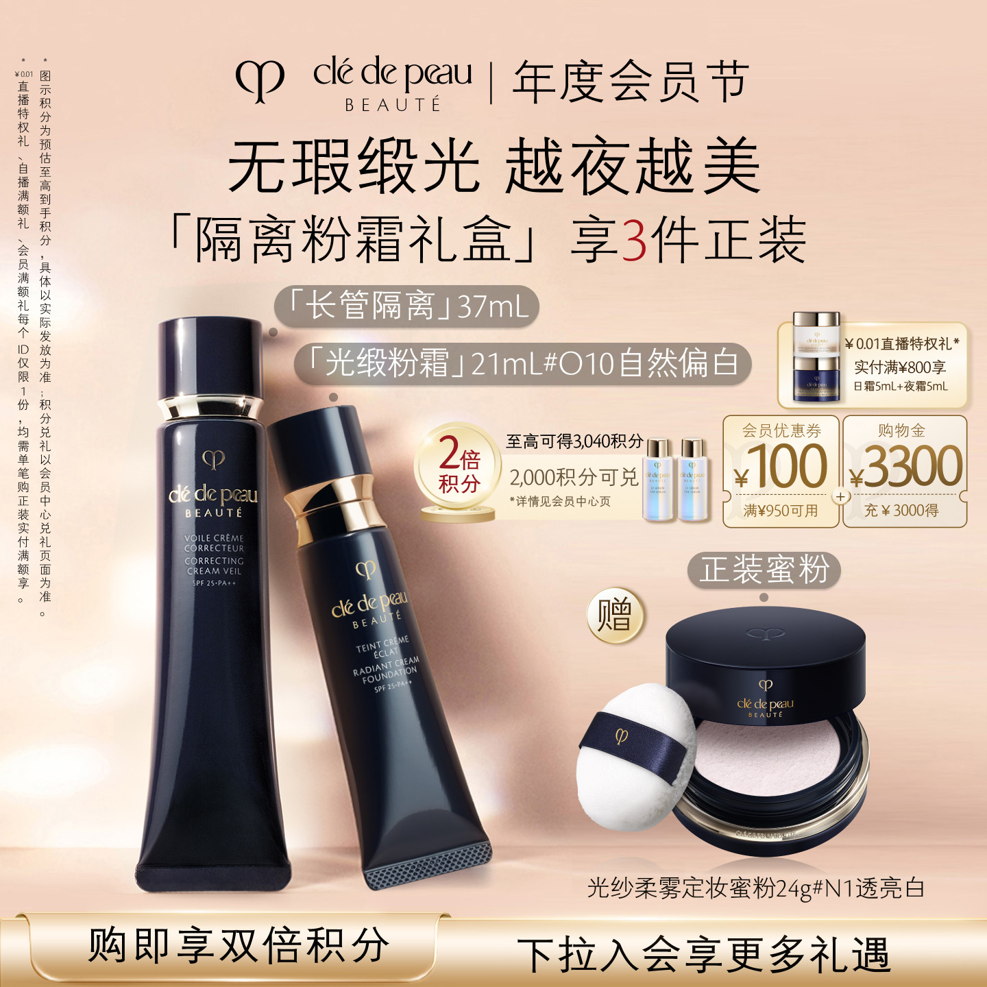 【官方正品】肌肤之钥CPB妆前粉霜套组隔离光缎粉霜全套装底妆
