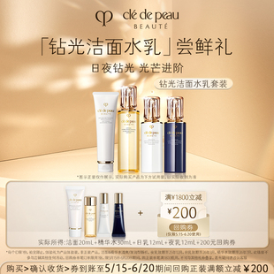 肌膚之鑰CPB鉆光水乳體驗(yàn)裝 券 日夜鉆光 領(lǐng)200元 光芒進(jìn)階