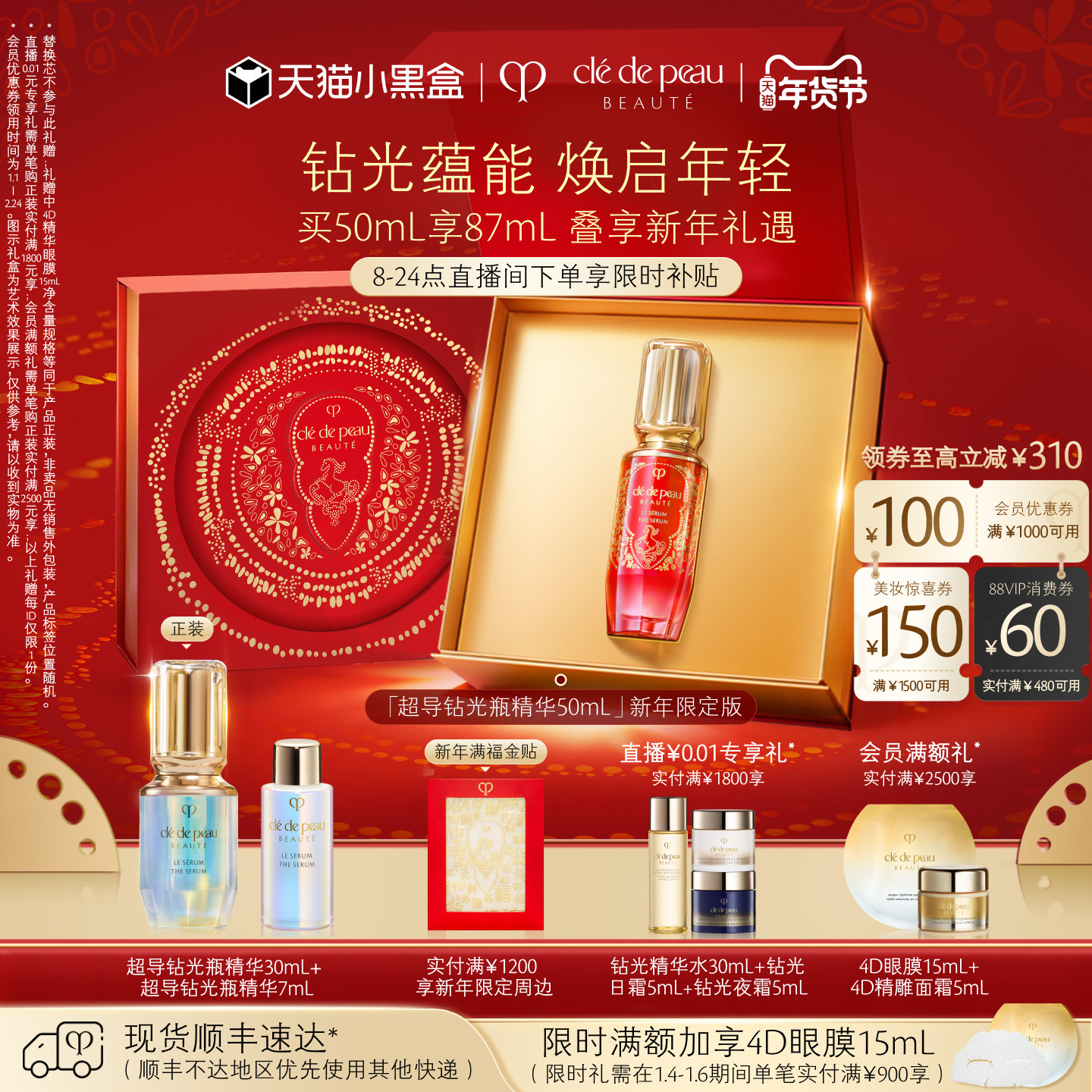 【新年限定】肌肤之钥CPB超导钻光瓶精华抗老保湿紧致礼盒送礼