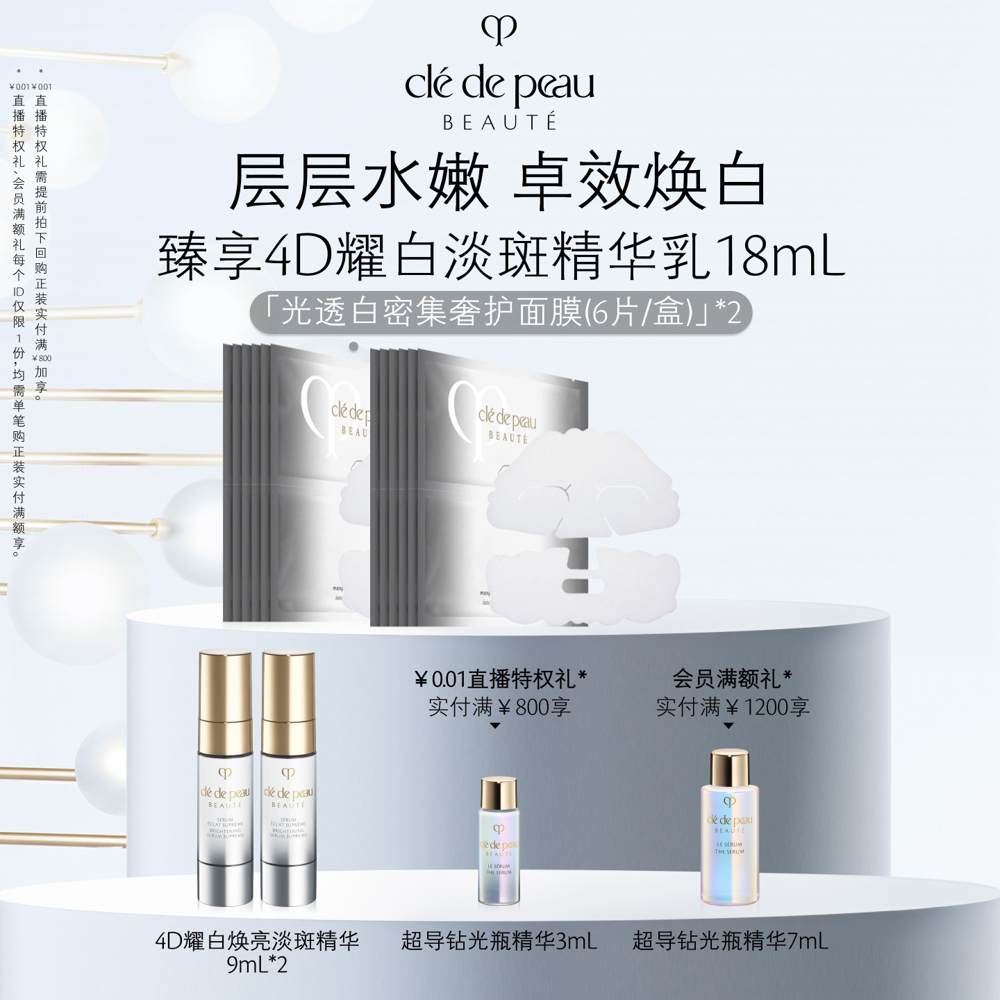 【顺丰速达】肌肤之钥CPB面膜 光透白密集奢护面膜补水保湿